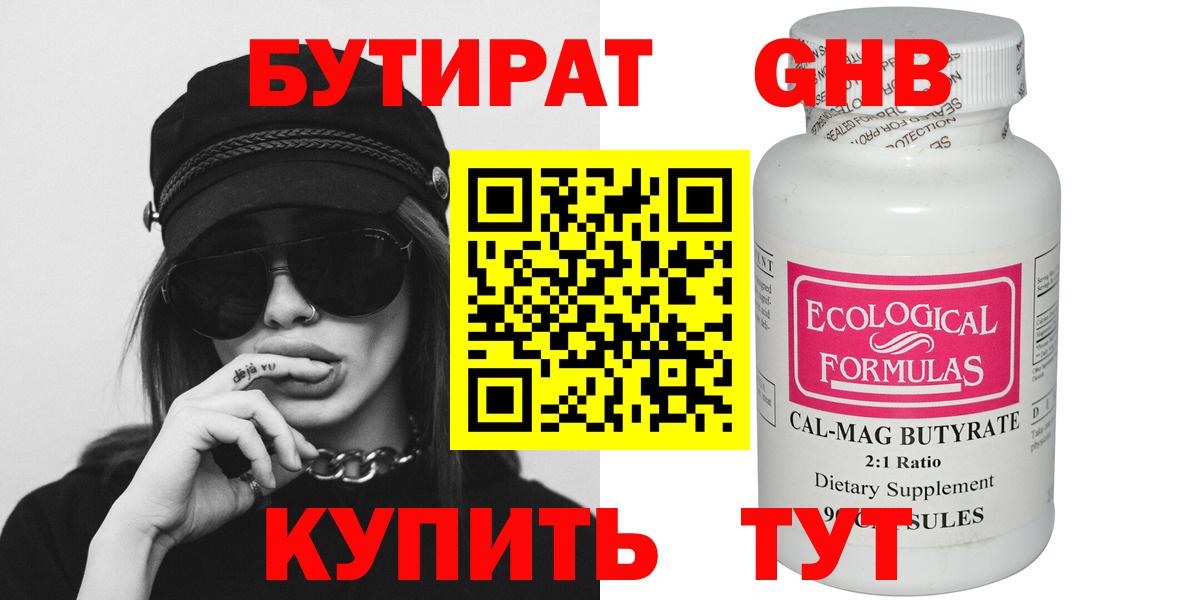 Бутират вода Сальск