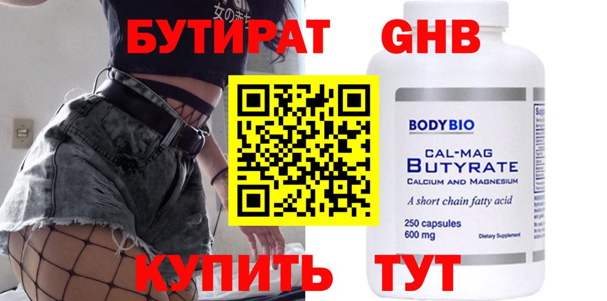 Бутират буратино  Вход с VPN  Сальск 