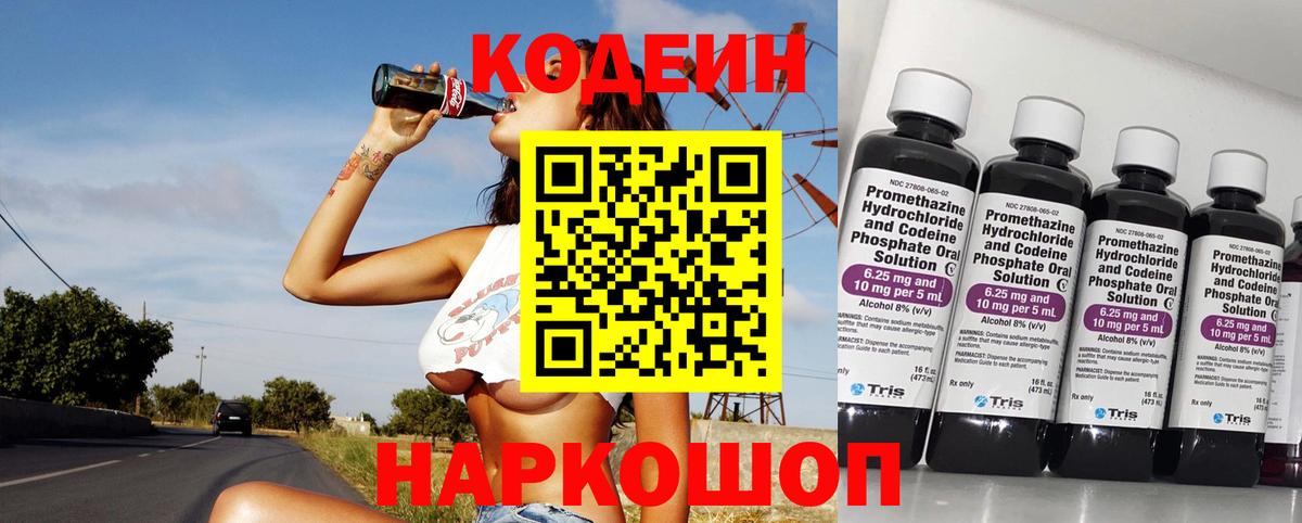 Кодеиновый сироп Lean напиток Lean (лин)  Кодеин Purple Drank  Вход с VPN  Сальск 