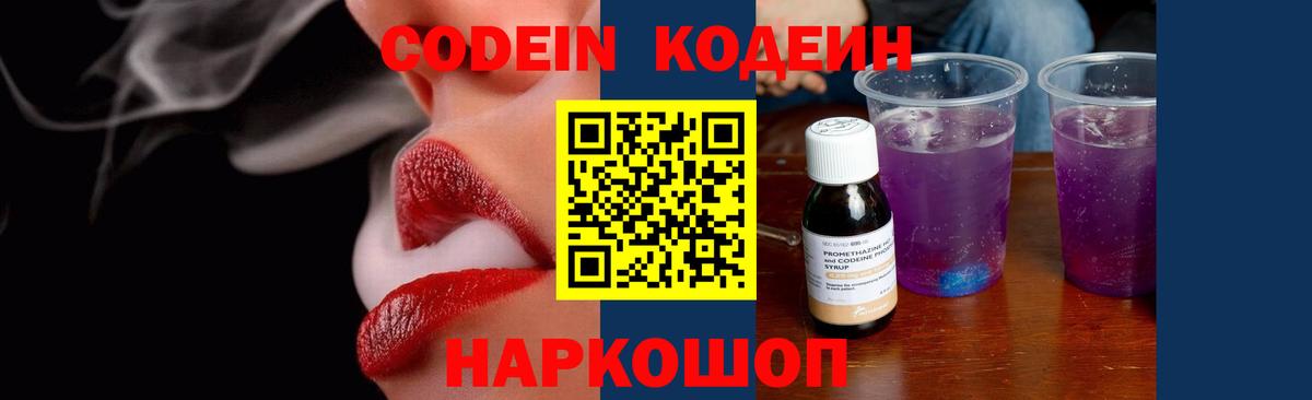 Кодеин напиток Lean (лин) Сальск