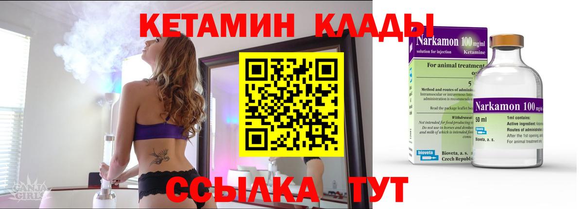 КЕТАМИН ketamine Сальск