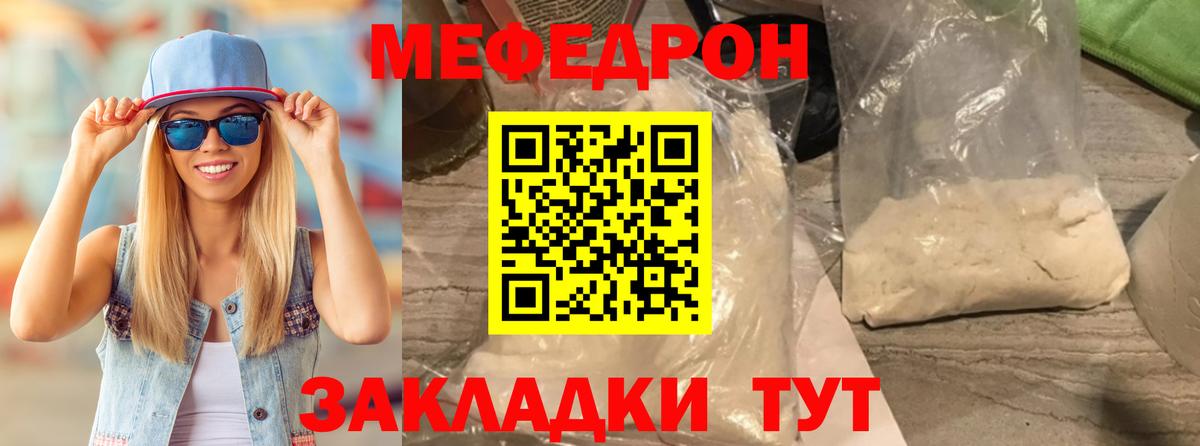 Мефедрон кристаллы Сальск