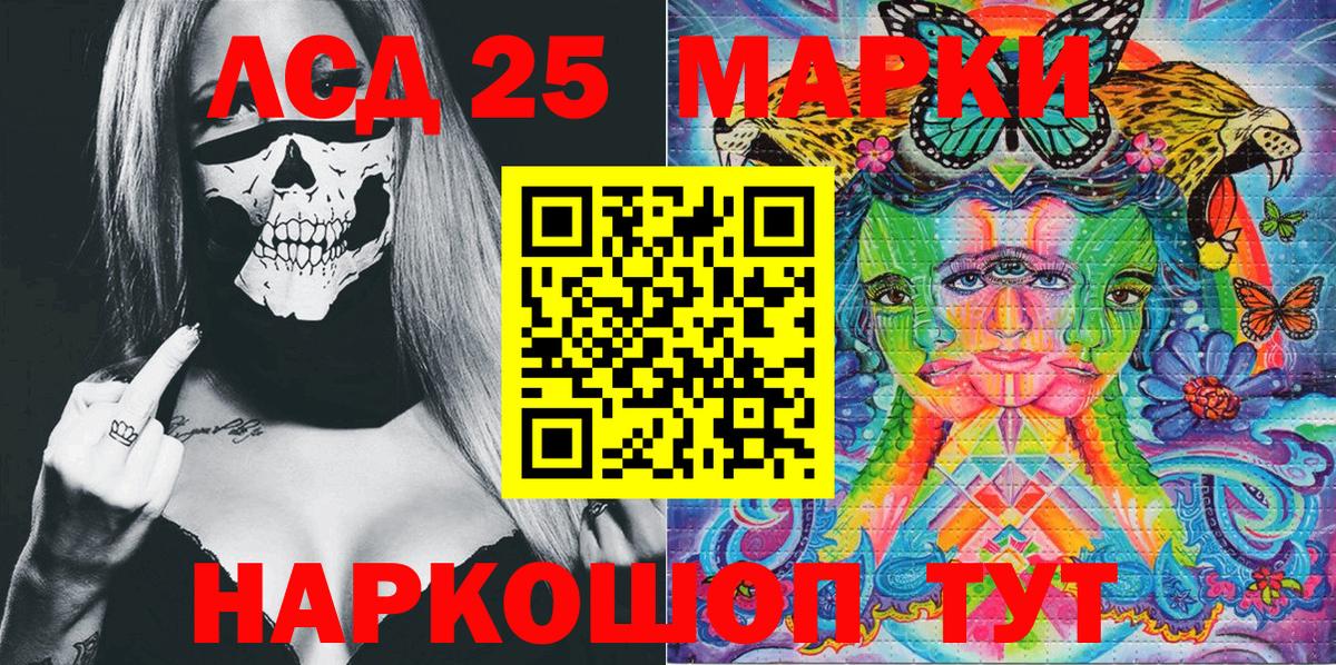 Марки 25I-NBOMe 1,8мг Сальск